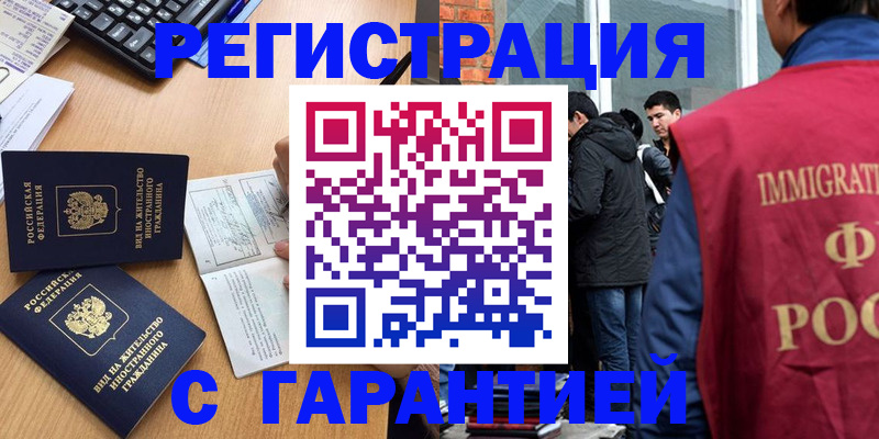 прописка в Кувандыке